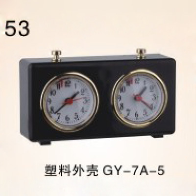 塑料外壳GY-7A- 5机械式国际棋类比赛钟