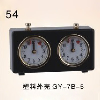 塑料外壳GY-7B-5机械式国际棋类比赛钟