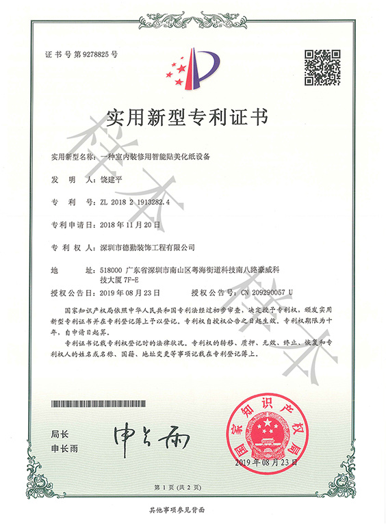 智能貼美化紙