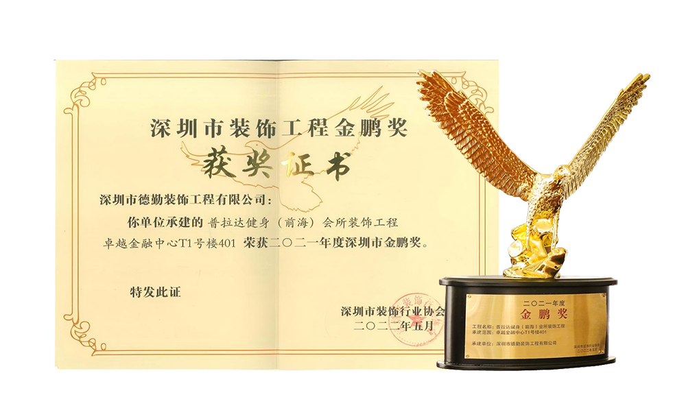 二〇二一年度深圳金鵬獎(jiǎng)證書-前海普拉達(dá)