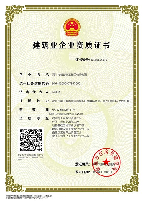 鋼結(jié)構(gòu)工程專業(yè)承包二級(jí)、環(huán)保工程專業(yè)承包二級(jí)、電子與智能化工程專業(yè)承包二級(jí)、建筑機(jī)電安裝工程專業(yè)承包二級(jí)、古建筑工程專業(yè)承包二級(jí)、地基基礎(chǔ)工程專業(yè)承包二級(jí)