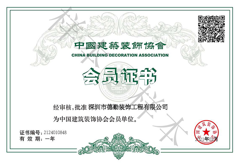 中國裝飾協會會員單位..