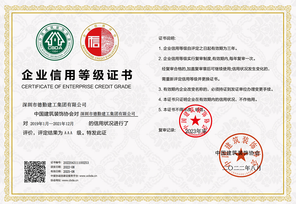 企業(yè)信用等級證書