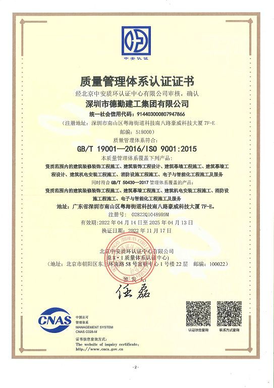 質(zhì)量管理體系認(rèn)證證書.....