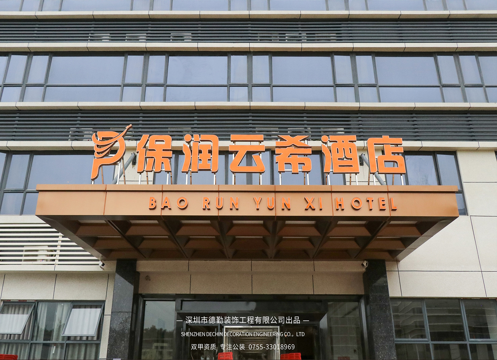 廣州保潤(rùn)云希酒店 廣州保潤(rùn)云希酒店