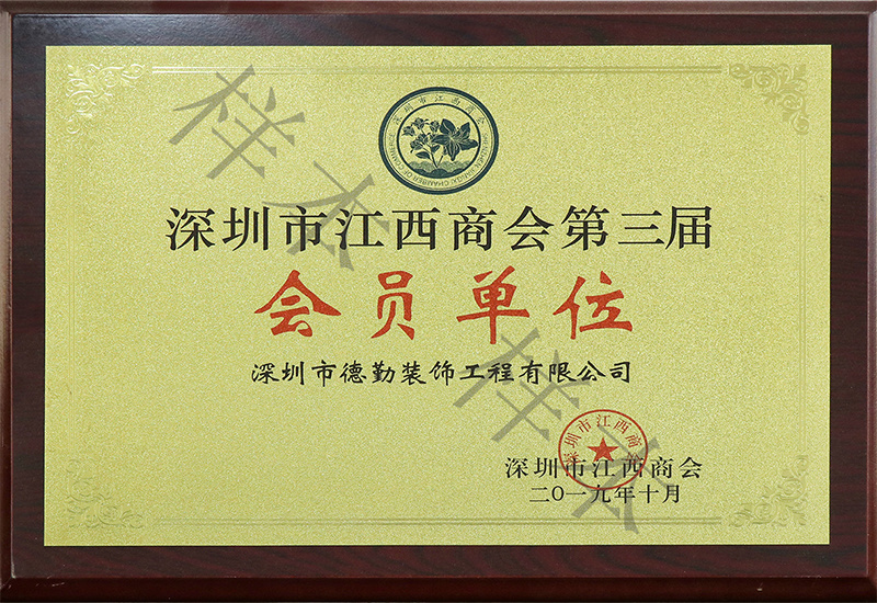 深圳江西商會(huì)-會(huì)員單位.