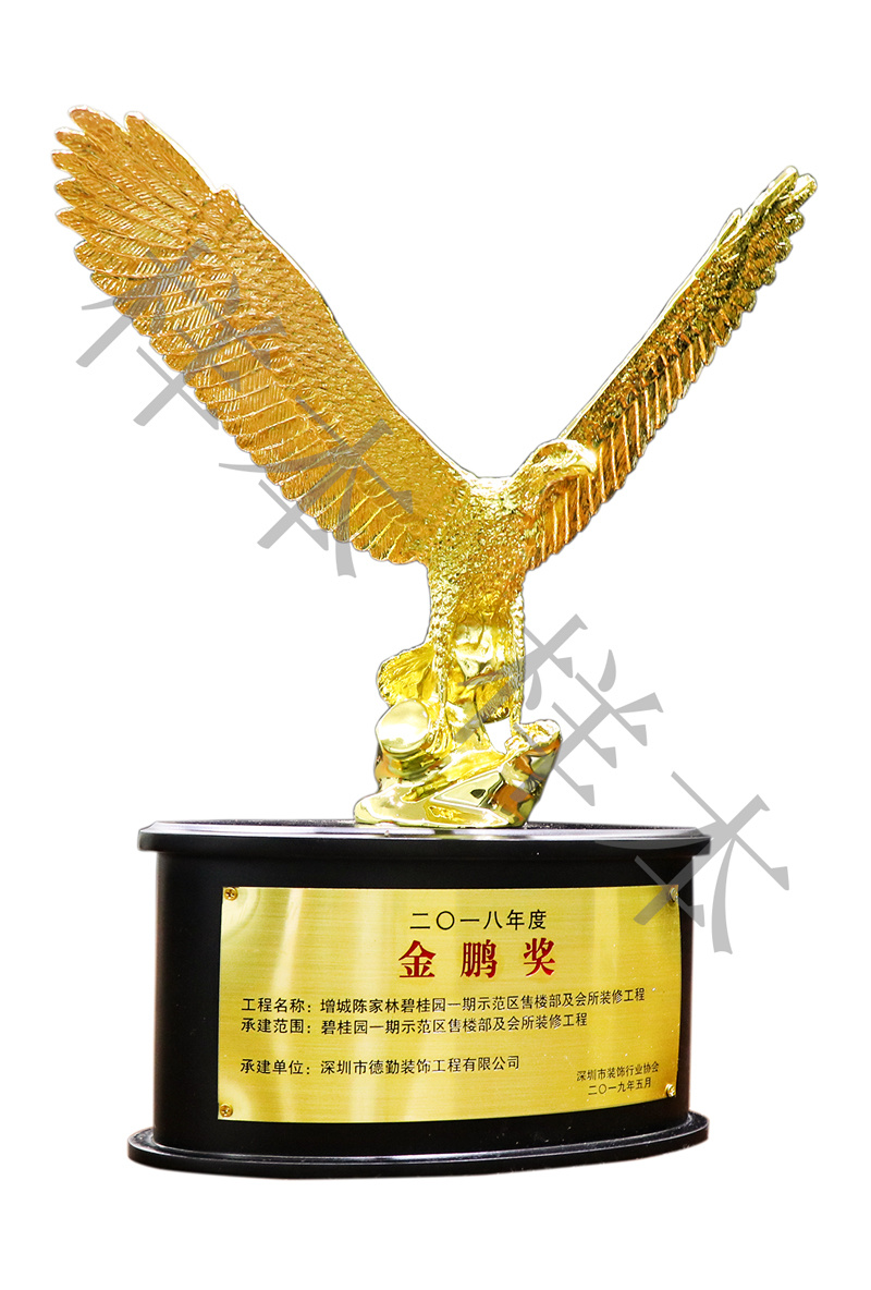 金鵬獎(jiǎng)獎(jiǎng)杯 碧桂園 (廣州增城)
