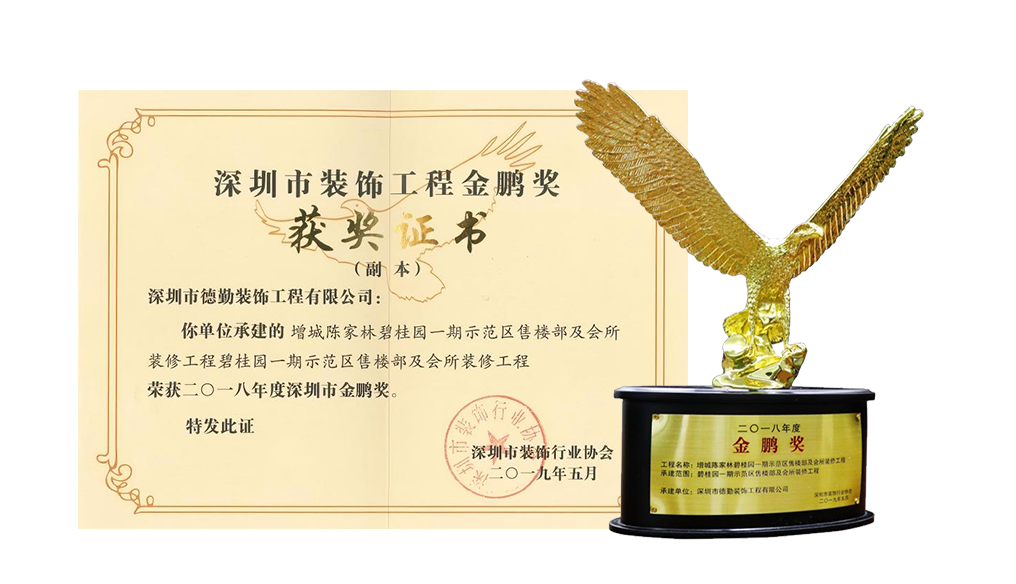 二〇一八年度深圳金鵬獎-增城碧桂園項目