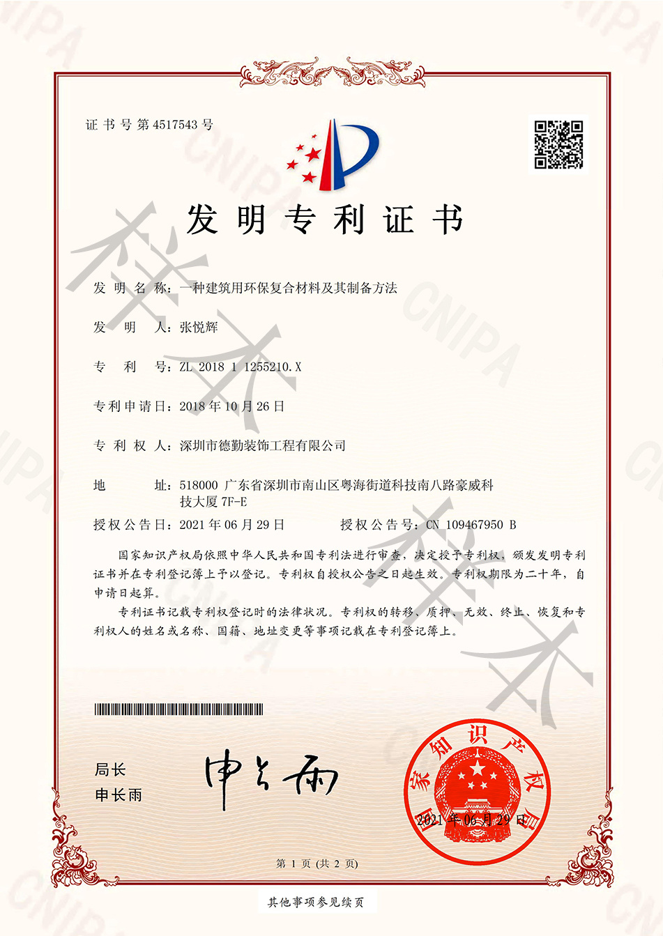 一種建筑用環(huán)保復合材料及其制備方法.