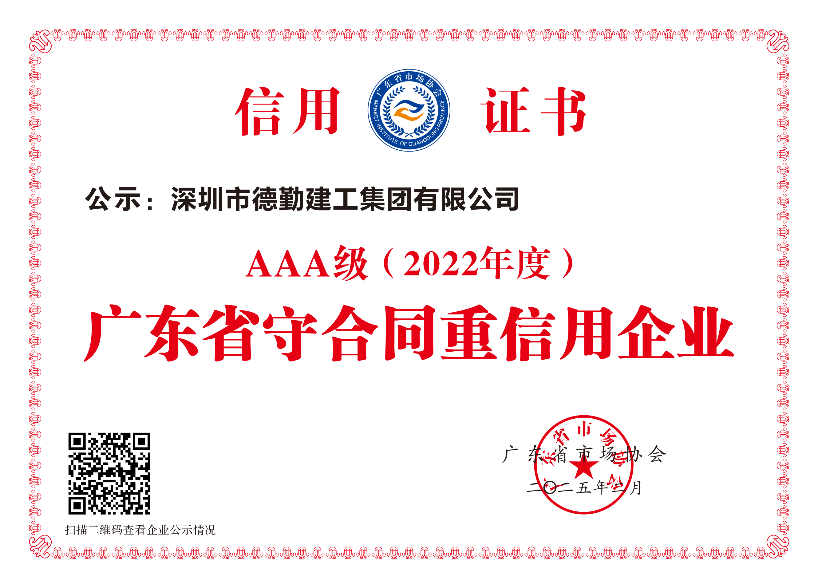 2022年守重AAA等級(jí)評(píng)定證書(shū)