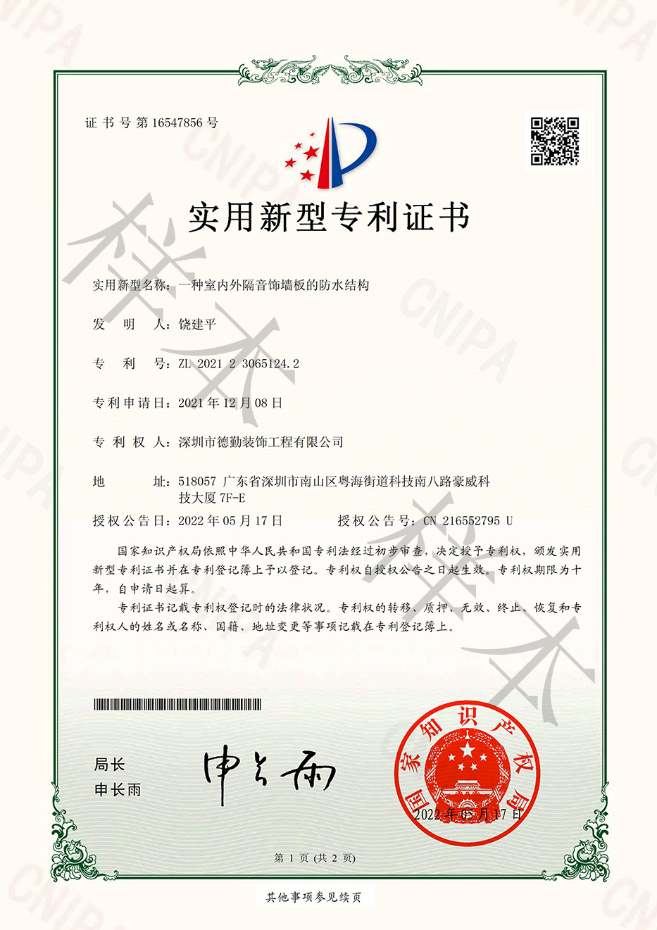 一種室內(nèi)外隔音飾墻板的防水結(jié)構(gòu).