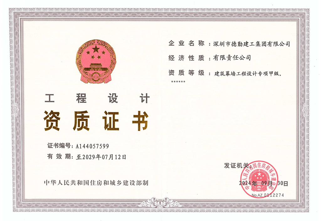 幕墻設(shè)計甲