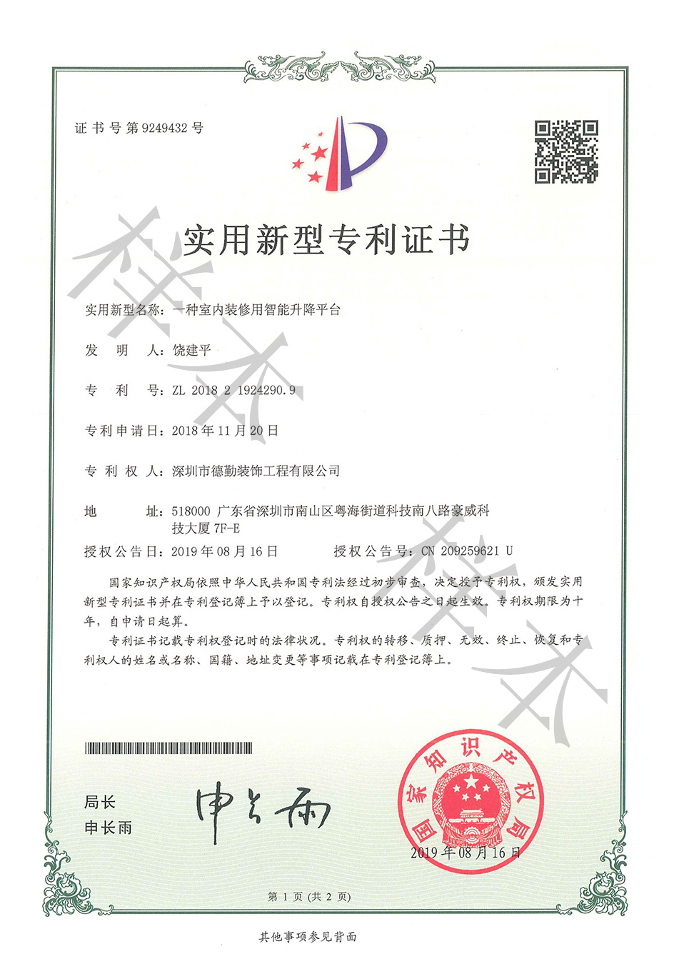一種室內(nèi)裝修用智能升降平臺.