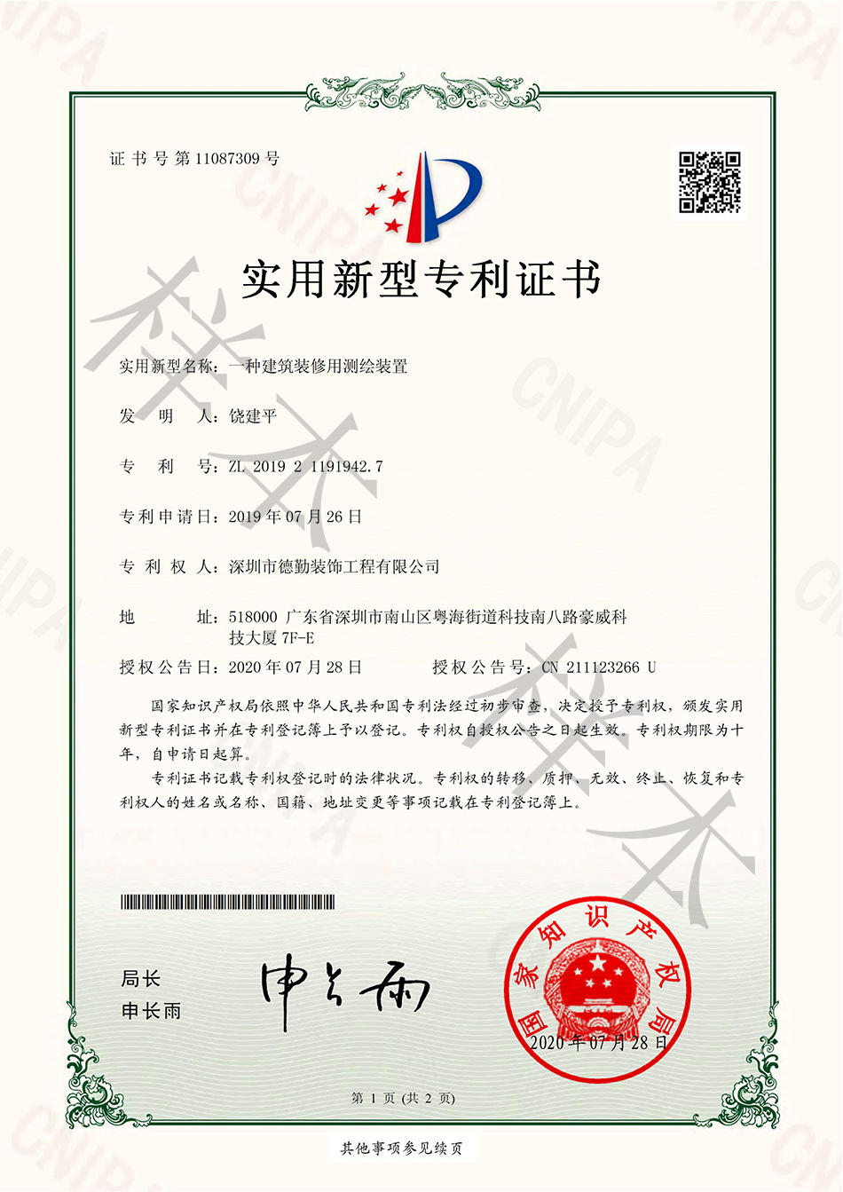 一種建筑裝修用測繪裝置.