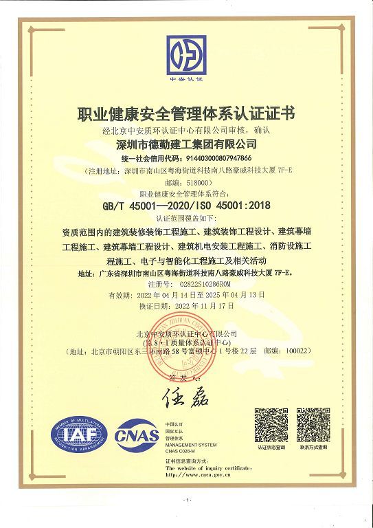 職業(yè)健康安全管理體系認(rèn)證證書.
