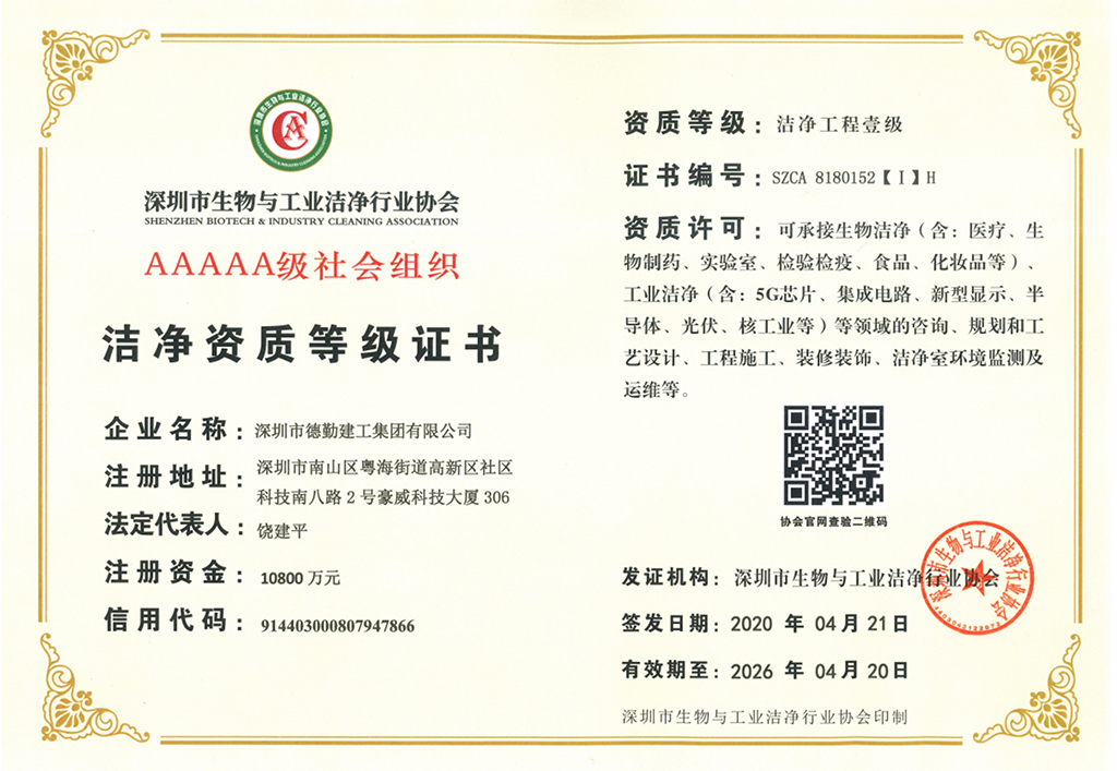潔凈工程設(shè)計與施工資質(zhì)壹級