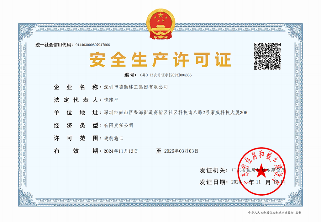 安全生產(chǎn)許可證2024