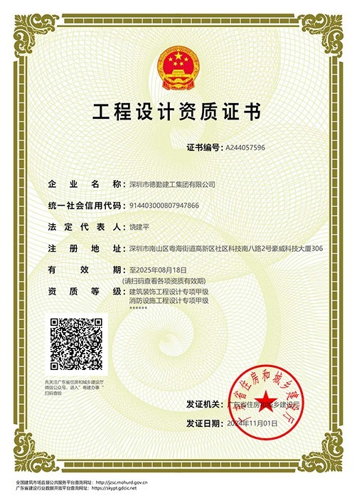 裝飾設(shè)計甲、消防設(shè)計甲