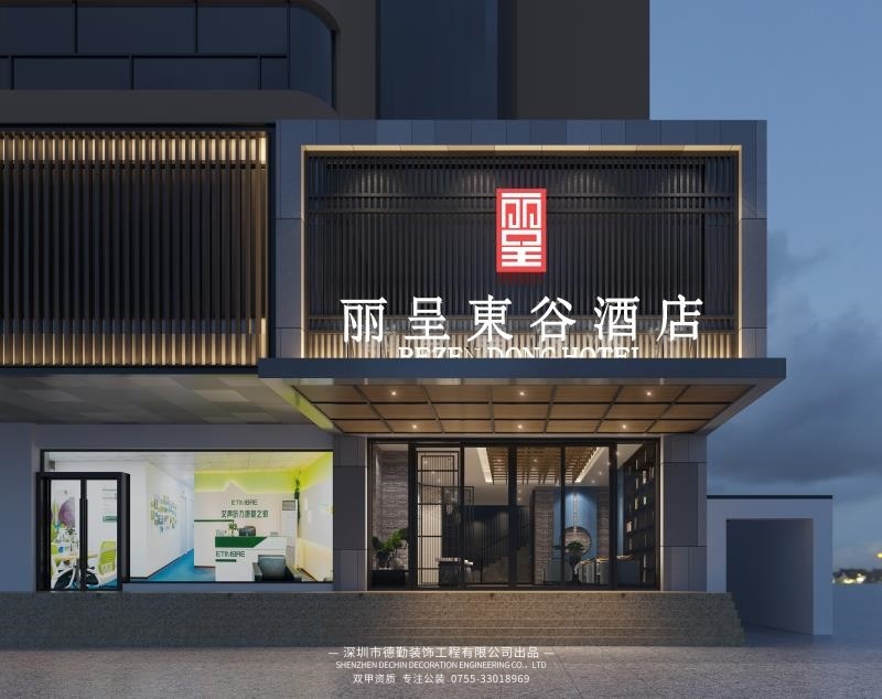 麗呈東谷酒店—深圳華強北自營店 麗呈東谷酒店—深圳華強北自營店