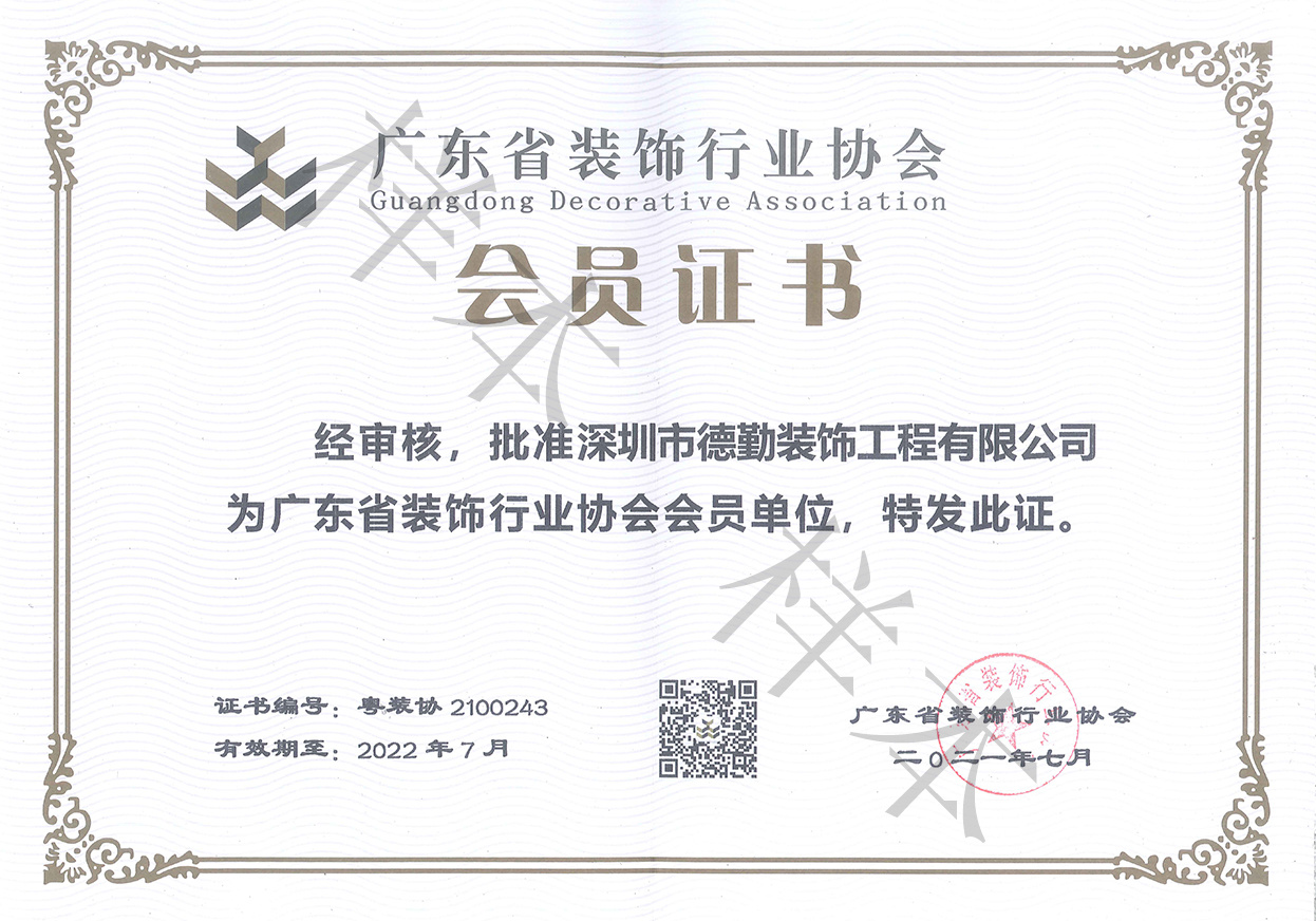 廣東省裝飾行業(yè)協(xié)會(huì)..