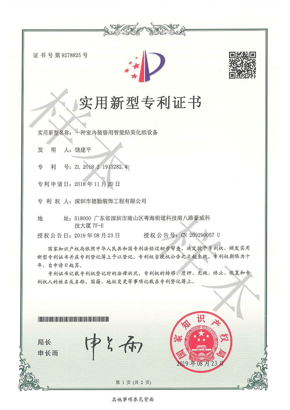 一種室內(nèi)裝修用智能貼美化紙設(shè)備.