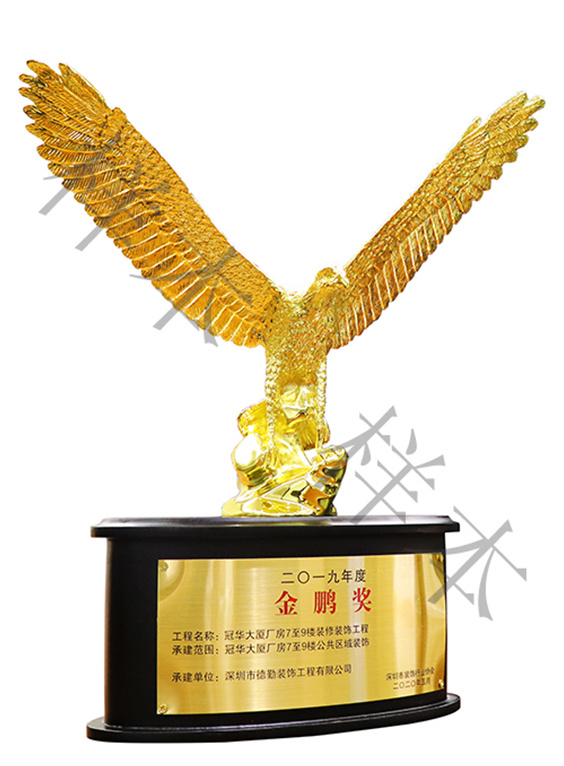 金鵬獎(jiǎng)獎(jiǎng)杯 冠華大廈