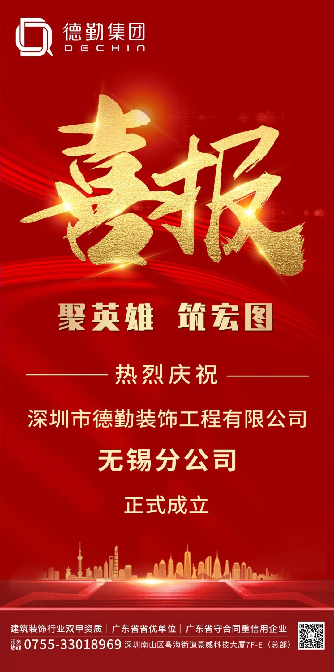 深圳市德勤建工集團(tuán)有限公司—無錫分公司