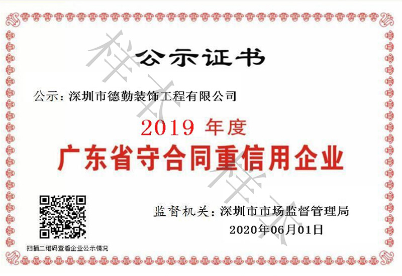 守合同重信用..
