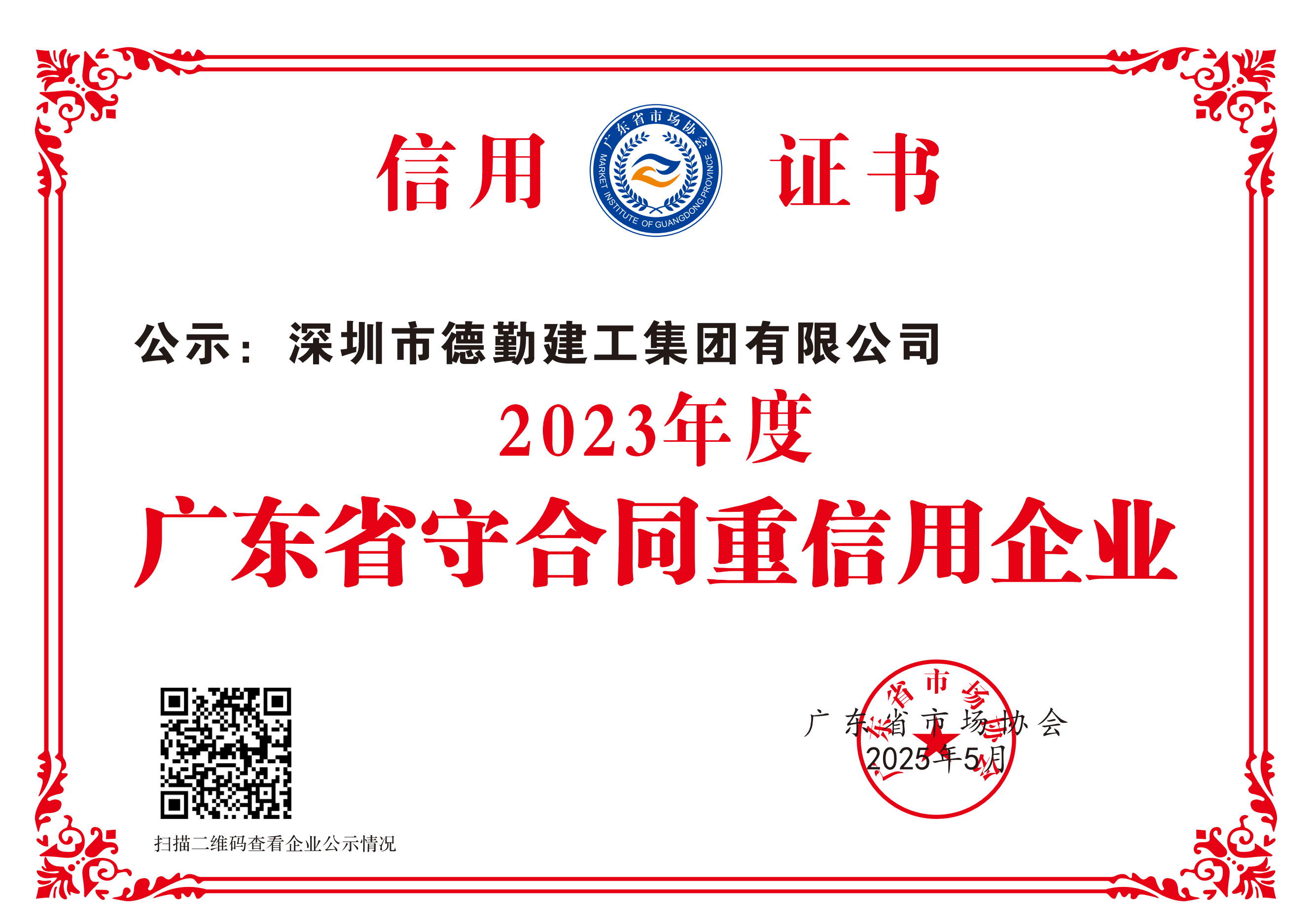 2023年守合同重信用證書(shū)