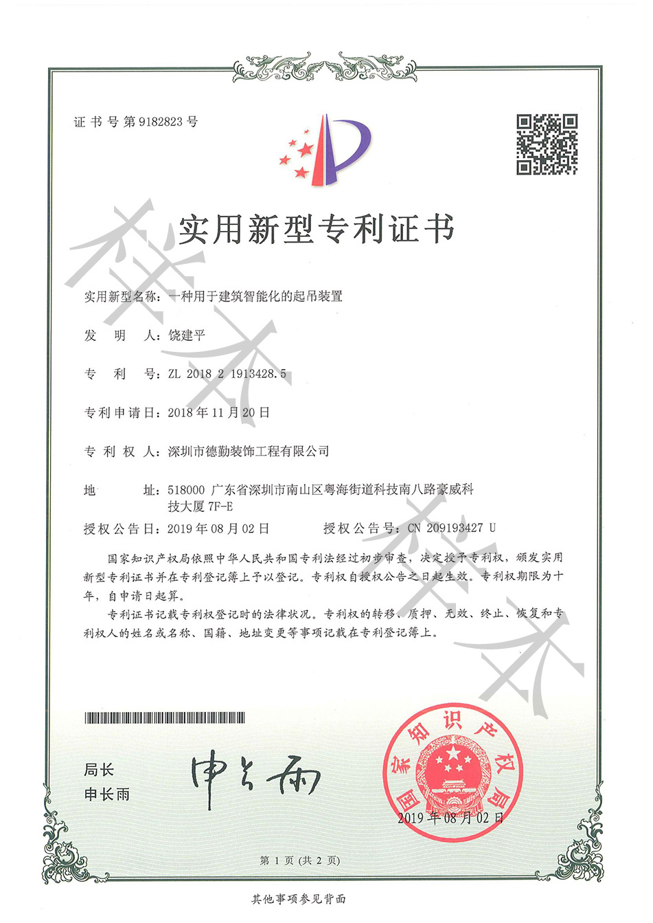 一種用于建筑智能化的起吊裝置.