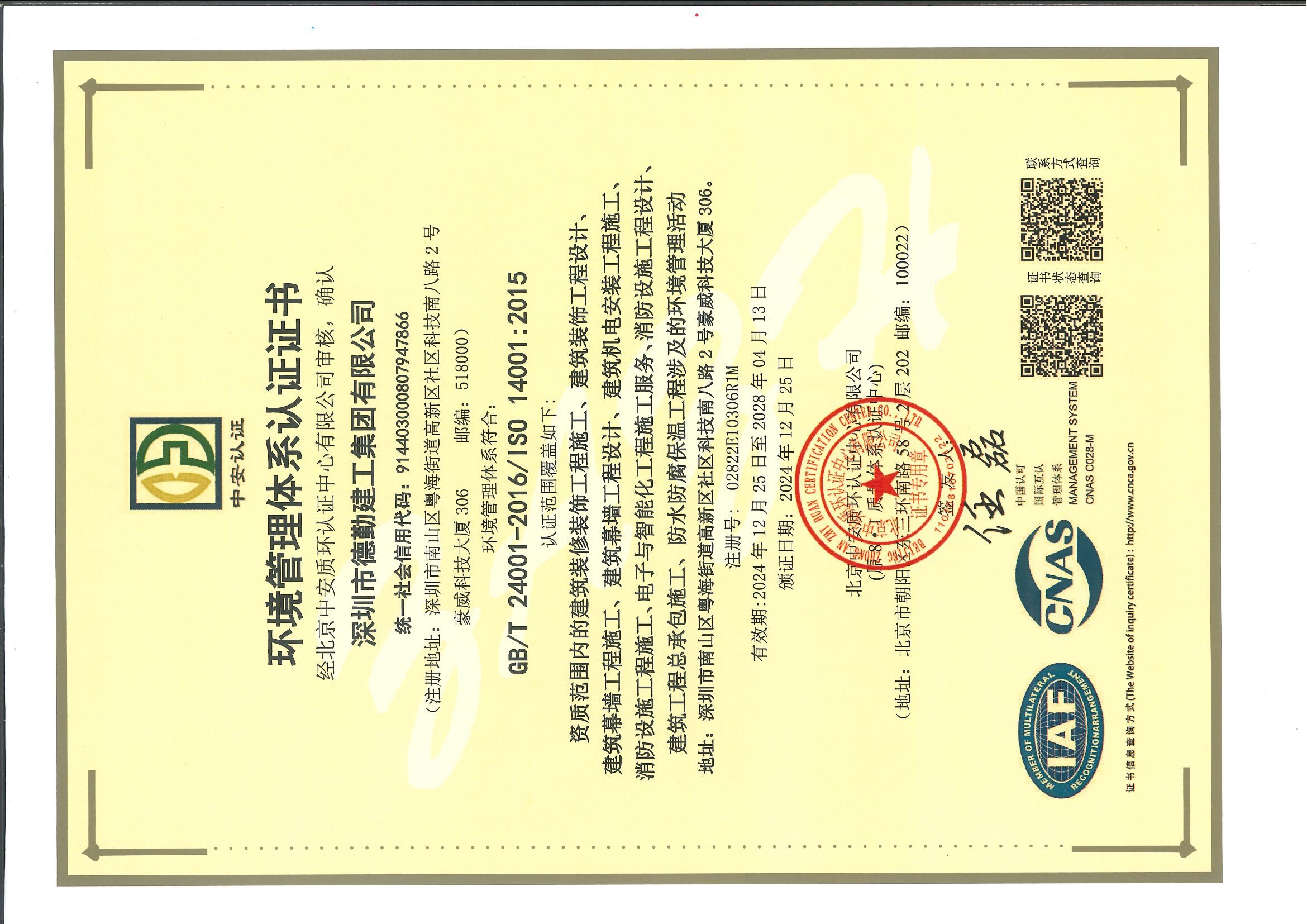 環(huán)境管理體系認證證書新