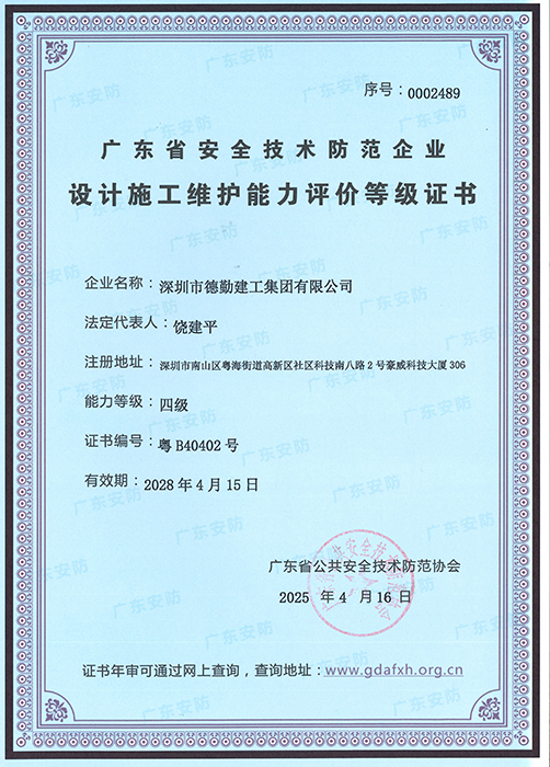 廣東省安全技術(shù)防范系統(tǒng)設(shè)計、施工、維修資格證肆級1