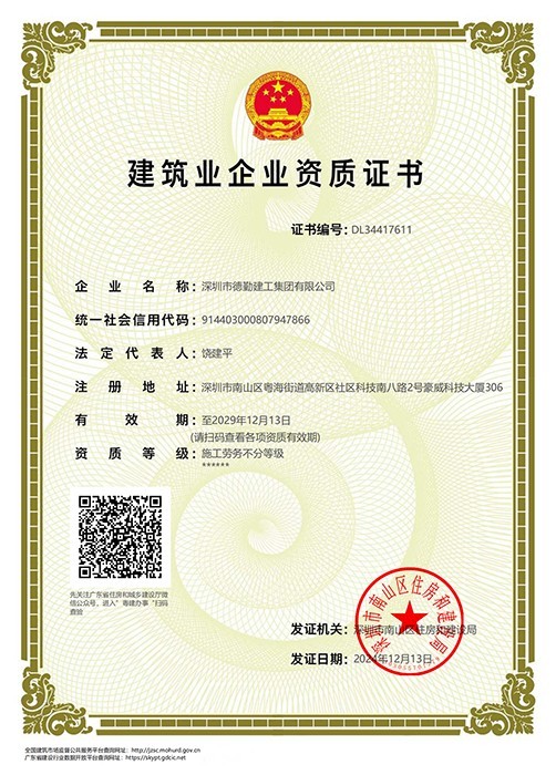 施工勞務(wù)不分等級1