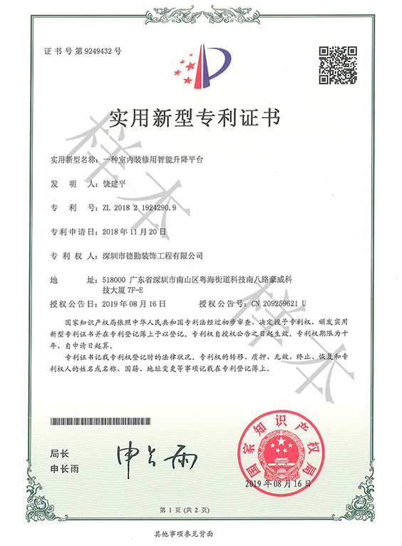 智能升降平臺