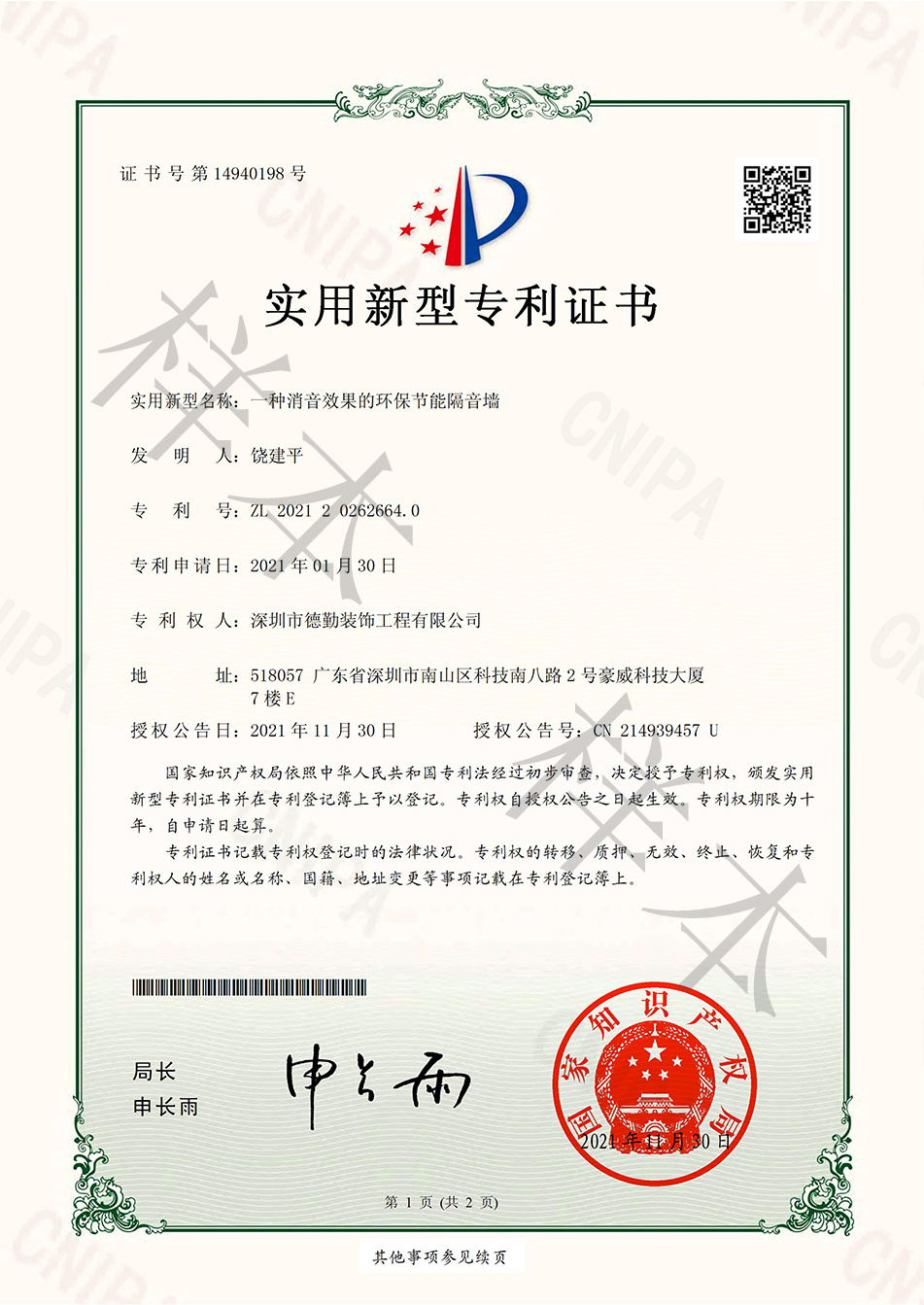一種消音效果的環(huán)保節(jié)能隔音墻.