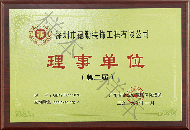 廣東省企業(yè)誠信建設(shè)促進(jìn)會(huì)-理事單位