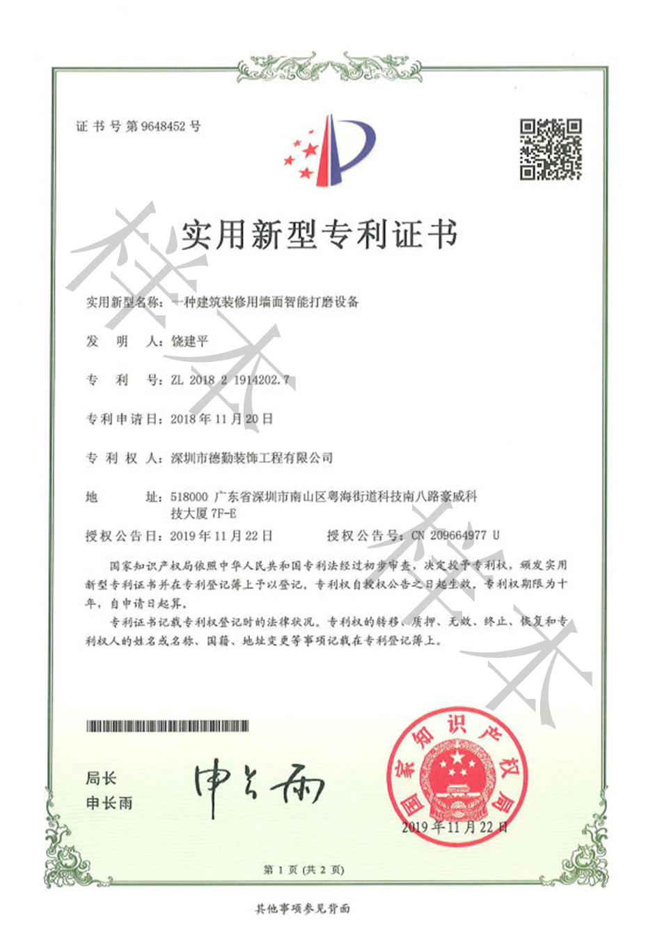 一種建筑裝修用墻面智能打磨設(shè)備.