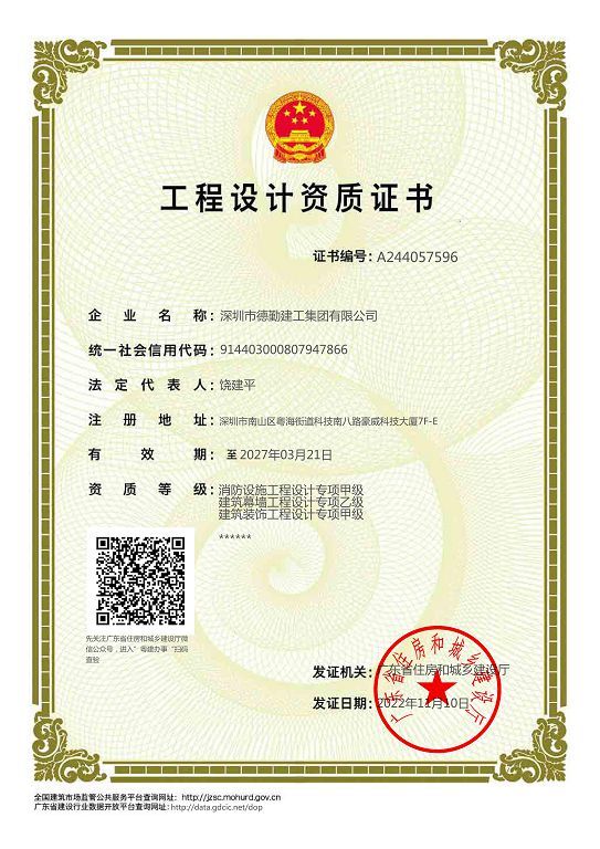 幕墻設(shè)計(jì)乙、裝飾設(shè)計(jì)甲、消防設(shè)計(jì)甲..