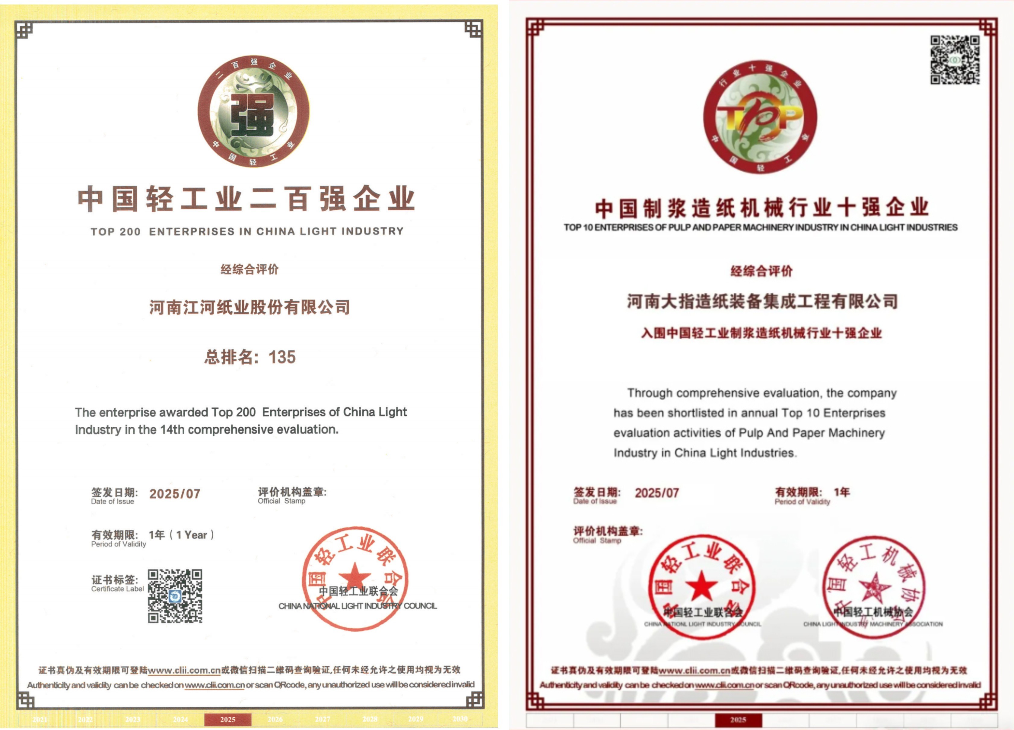 江河纸业蝉联中国轻工业二百强企业