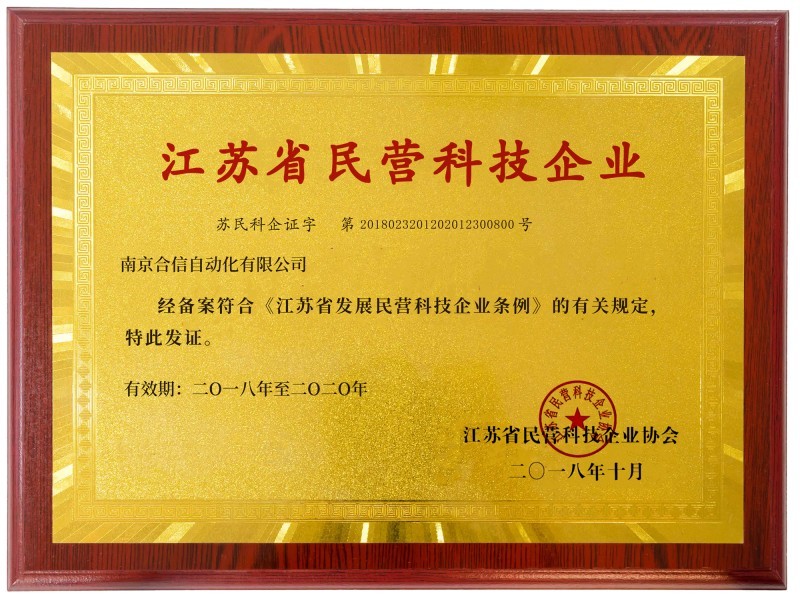 江苏省民营科技企业