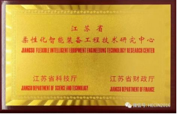 喜报 | 南京合信荣获省级工程技术研究中心认定