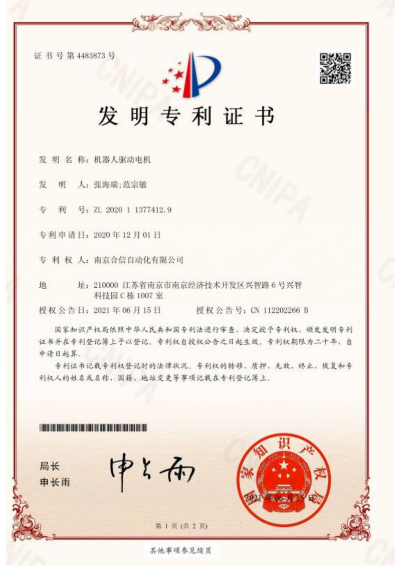 机器人驱动电机