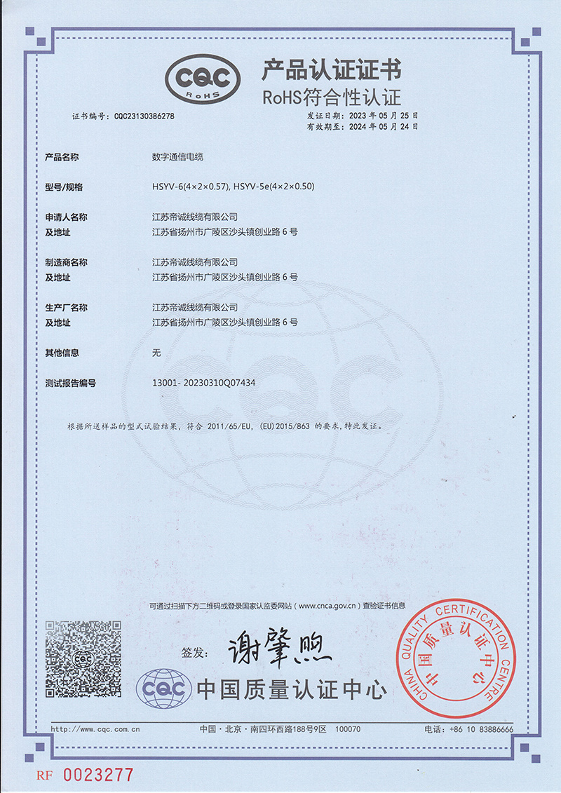 ROHS网线证书
