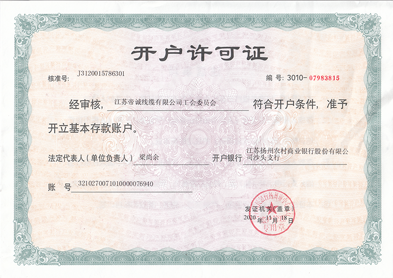 开户许可证