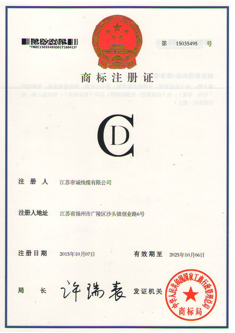 商标注册证