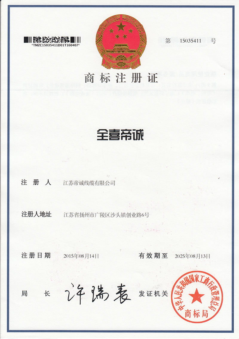 全喜帝诚