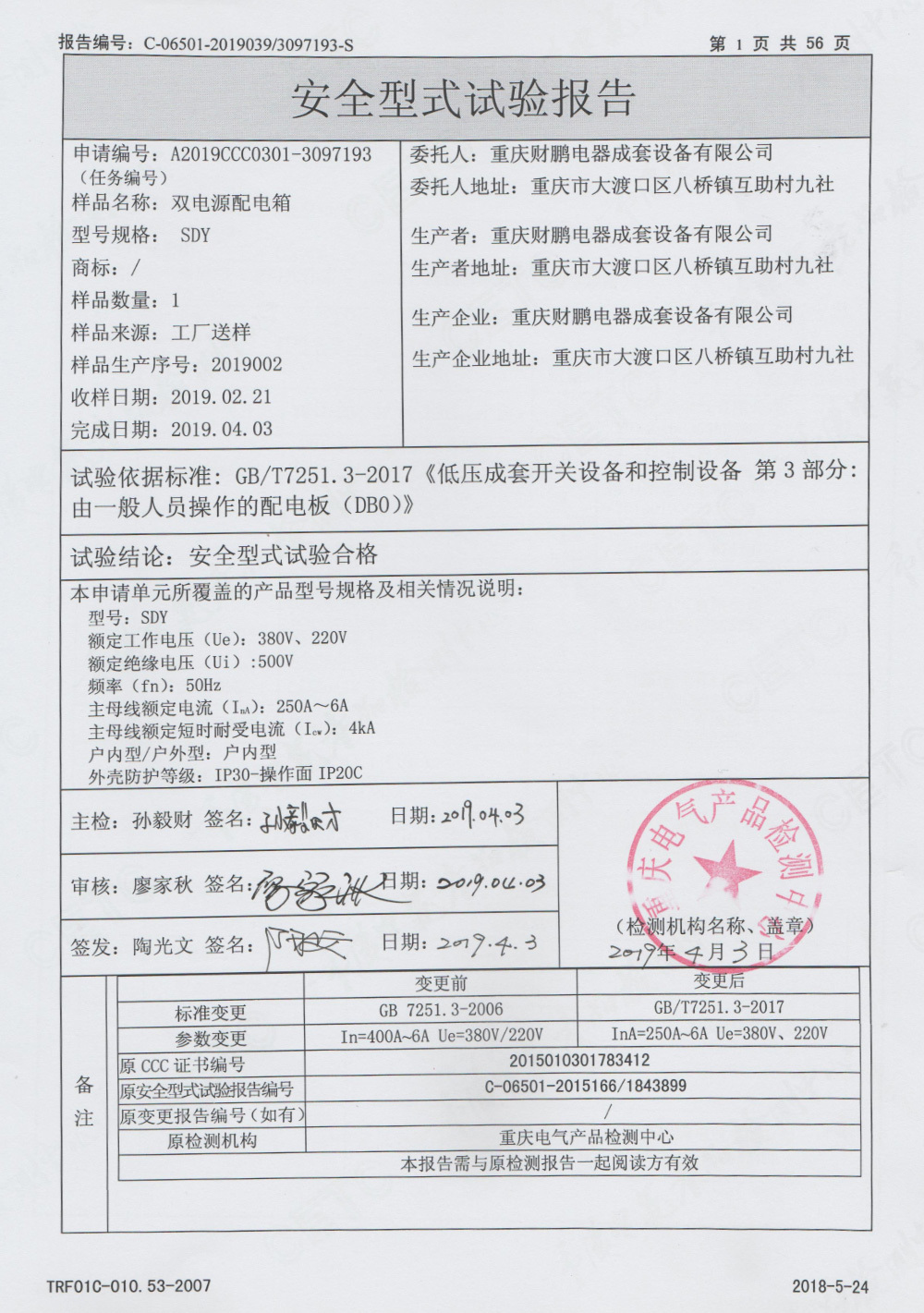 SDY檢驗(yàn)報(bào)告 SDY檢驗(yàn)報(bào)告