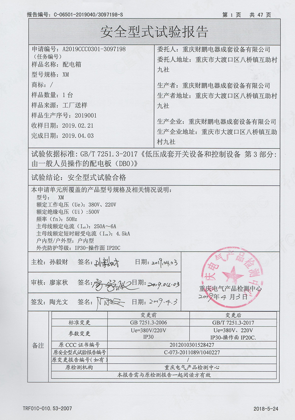 XM檢驗(yàn)報(bào)告 XM檢驗(yàn)報(bào)告