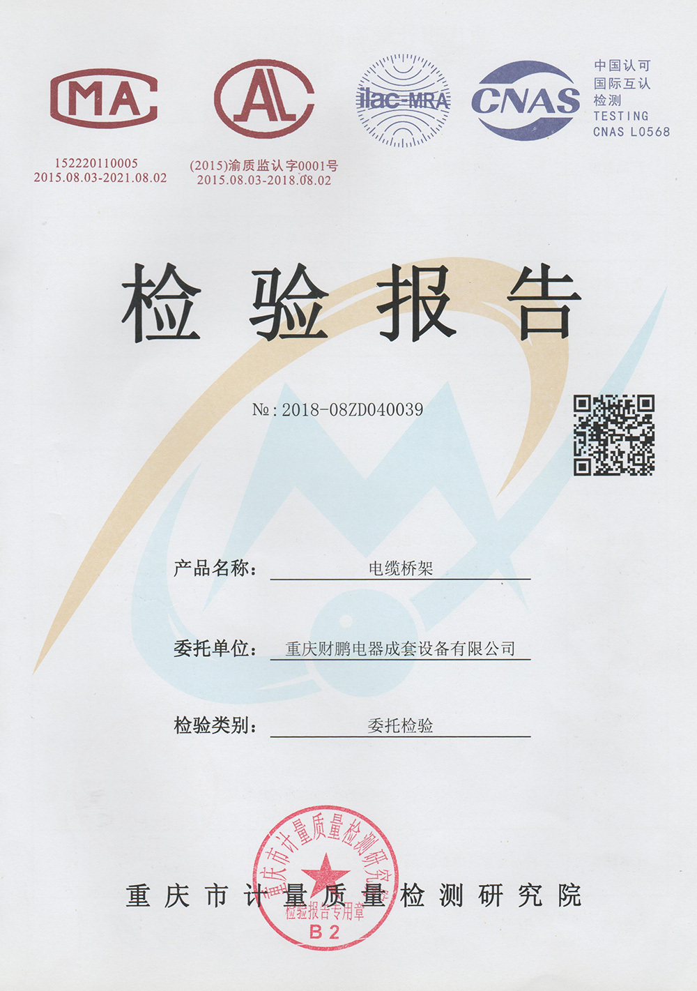 橋架檢驗(yàn)報(bào)告 橋架檢驗(yàn)報(bào)告