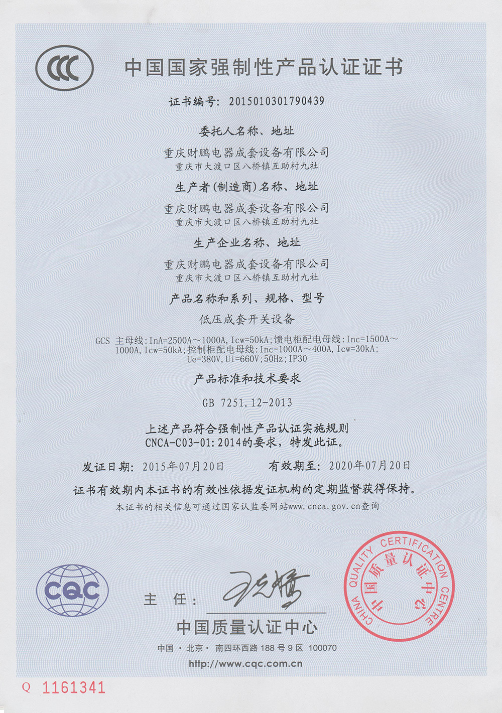 低壓成套開關設備認證證書